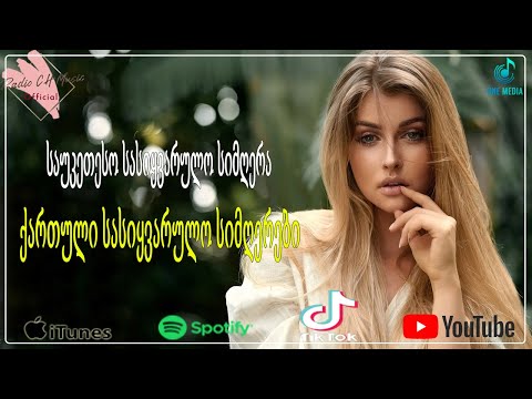 საუკეთესო სიმღერა სიყვარულზე გიორგი ❤️❤️ საუკეთესო სიმღერები კაფეტერიაში, წვეულებაზე